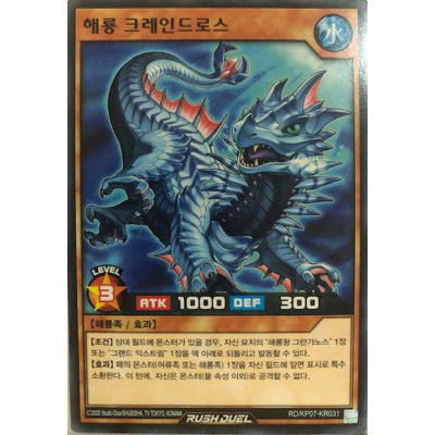 Sea Dragon Cranedross - RD/KP07-KR031