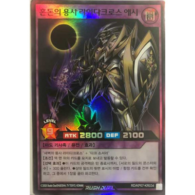 Raidacross Ash, Hero of Chaos - RD/KP07-KR034