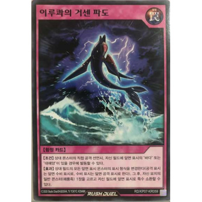 Seastorm of Iruqua - RD/KP07-KR059