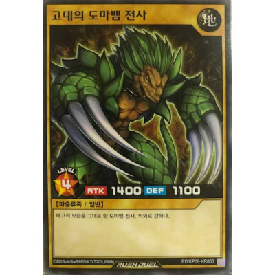 Ancient Lizard Warrior - RD/KP08-KR003