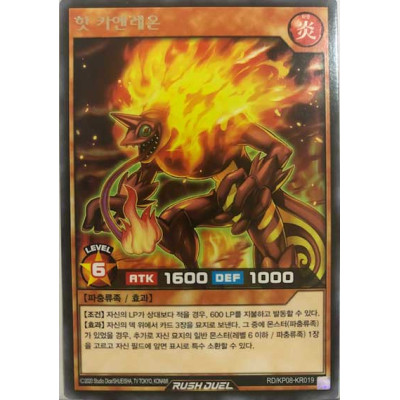 Fiery Infernleon - RD/KP08-KR019