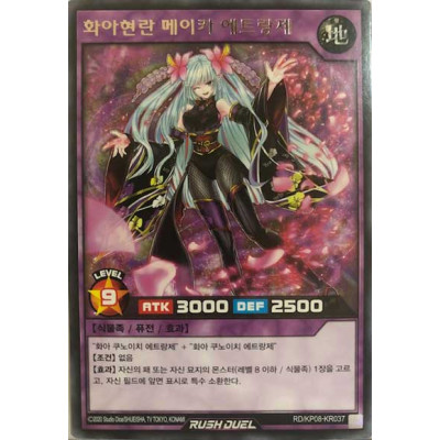 Meika Etraynze the Shadow Flower Venus - RD/KP08-KR037