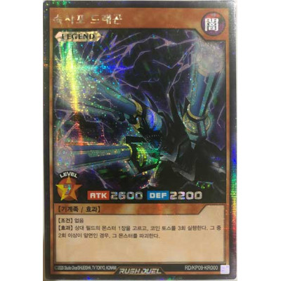 Barrel Dragon - RD/KP09-KR000 - Secret Rare