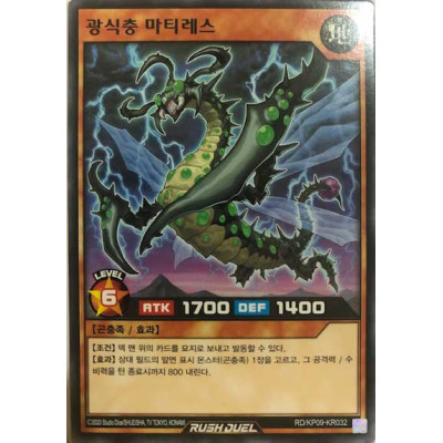 Ravenous Insect Matiless - RD/KP09-KR032