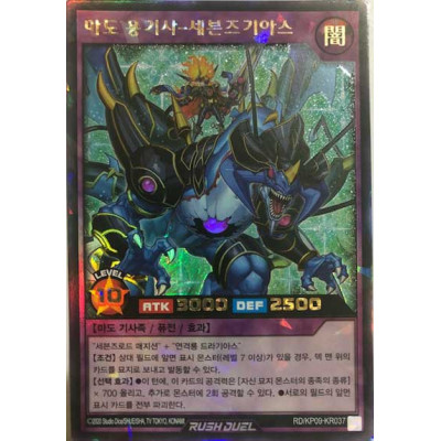 Sevensgias the Magical Dragon Knight - RD/KP09-KR037 - Rush Rare