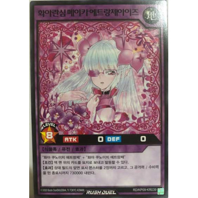 Meika Etraynzeyes the Shadow Flower Lunatic - RD/KP09-KR039