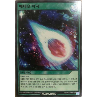 Meteor Charge - RD/KP09-KR043