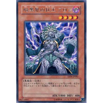 Brron, Mad King of Dark World - EE04-JP082