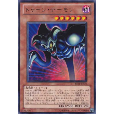 Toon Summoned Skull - BE01-JP036