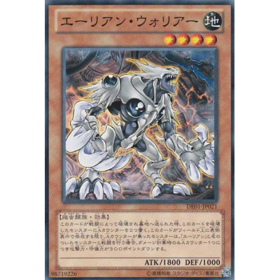 Alien Warrior - DE01-JP021