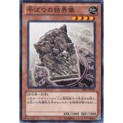 Barrier Statue of the Drought - DE01-JP053 - Nova