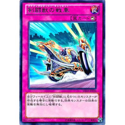 Gladiator Beast War Chariot - DE03-JP030 - Usada