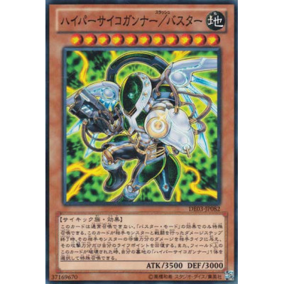 Hyper Psychic Blaster/Assault Mode - DE03-JP082 - Usada