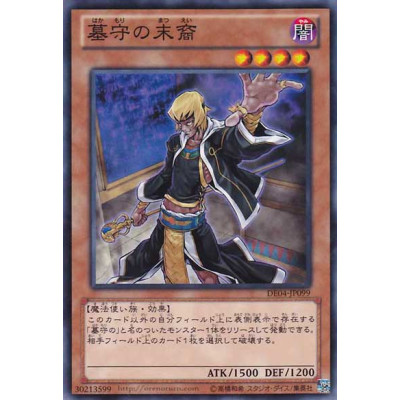 Gravekeeper's Descendant - DE04-JP099 - Usada