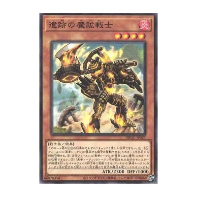 Magicore Warrior of the Relics - DBGC-JP027