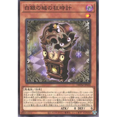 Labrynth Cooclock - DBTM-JP020 - Common