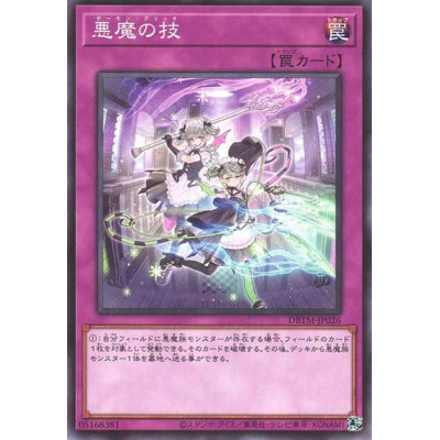 Archfiend's Ghastly Glitch - DBTM-JP026