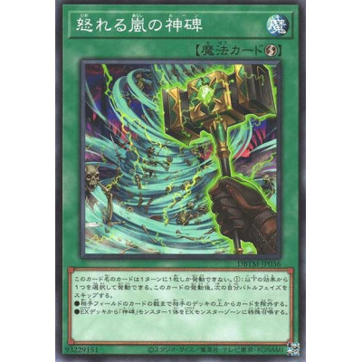 Runick Smiting Storm - DBTM-JP036 - Normal Parallel Rare