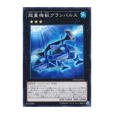 Super Quantal Mech Beast Grampulse - SPWR-JP034 - Normal Parallel Rare