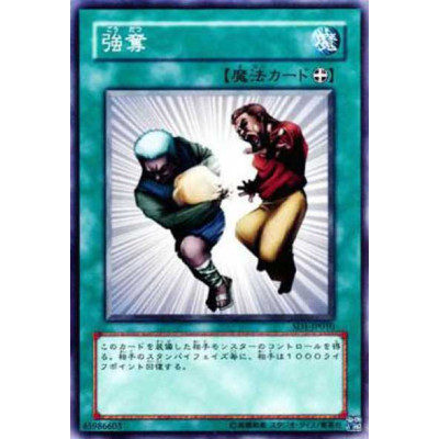 Snatch Steal - SD1-JP010 - Usada