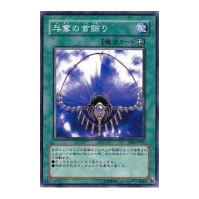 Necklace of Command - SD3-JP025