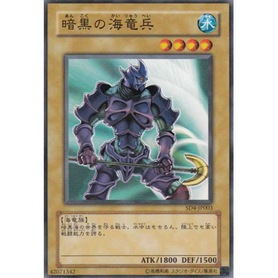 Sea Serpent Warrior of Darkness - SD4-JP003 - Usada