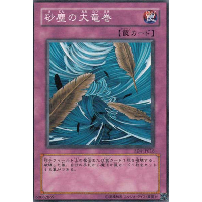 Dust Tornado - SD4-JP026 - Danificada