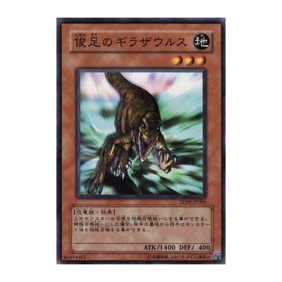 Gilasaurus - SD09-JP005