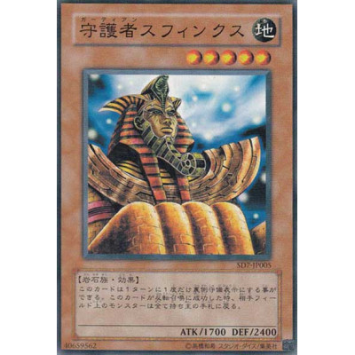 Guardian Sphinx - SD7-JP005 - Nova