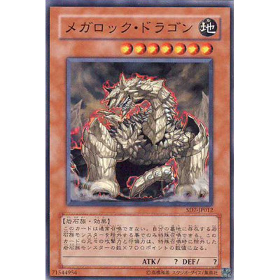 Megarock Dragon - SD7-JP012