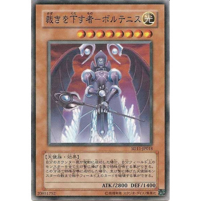 Voltanis the Adjudicator - SD11-JP018 - Nova