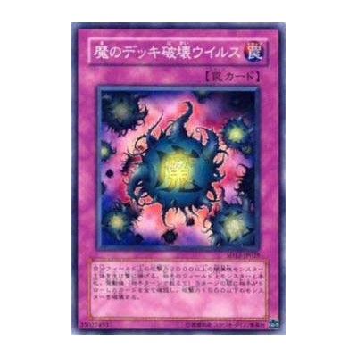 Deck Devastation Virus - SD12-JP028