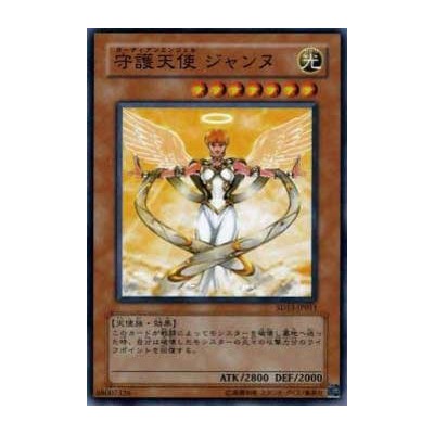 Guardian Angel Joan - SD13-JP011