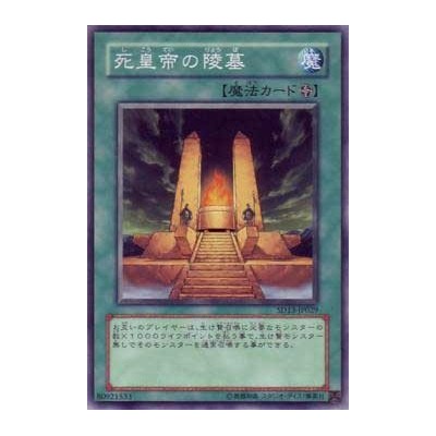 Mausoleum of the Emperor - SD13-JP029