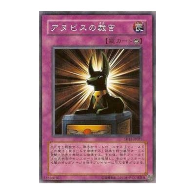 Judgment of Anubis - SD13-JP035