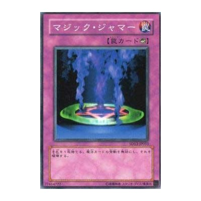 Magic Jammer - SD13-JP033