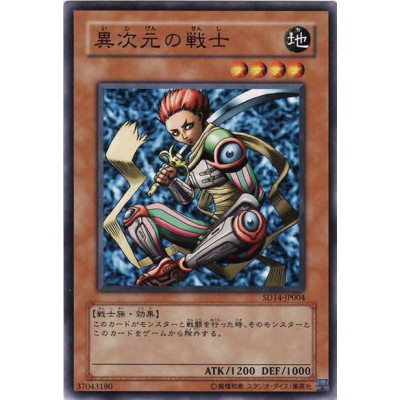 D.D. Warrior - SD14-JP004 - Danificada