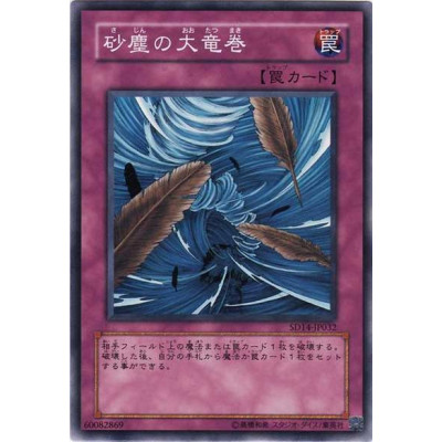 Dust Tornado - SD14-JP032 - Usada