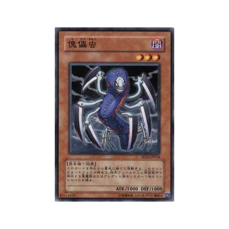 Marionette Mite - SD15-JP014