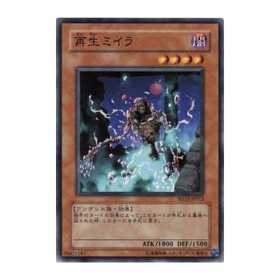 Regenerating Mummy - SD15-JP012