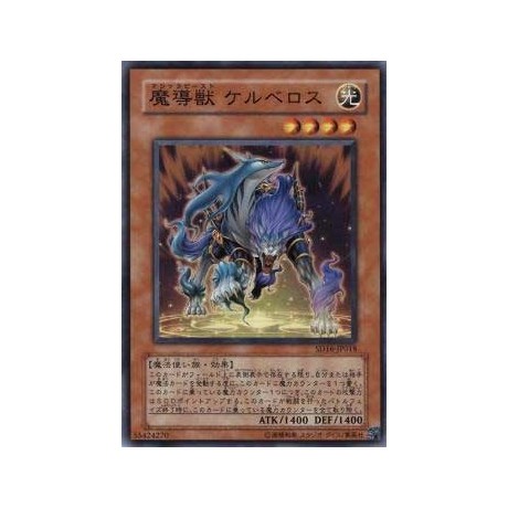 Mythical Beast Cerberus - SD16-JP018