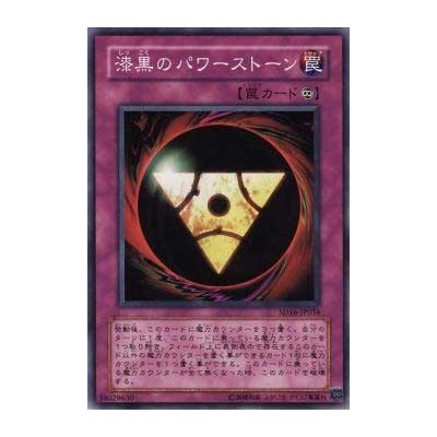 Pitch-Black Power Stone - SD16-JP034