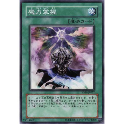 Spell Power Grasp - SD16-JP022 - Nova