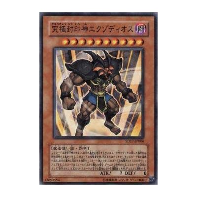 Exodius the Ultimate Forbidden Lord - SD17-JP006