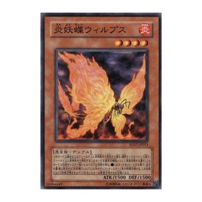 Blazewing Butterfly - SD17-JP015