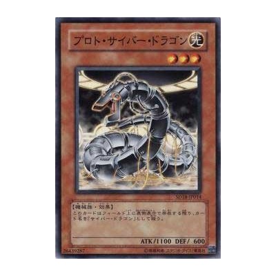 Proto-Cyber Dragon - SD18-JP014