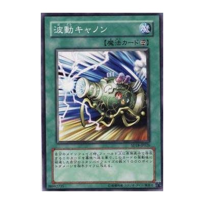 Wave-Motion Cannon - SD18-JP026