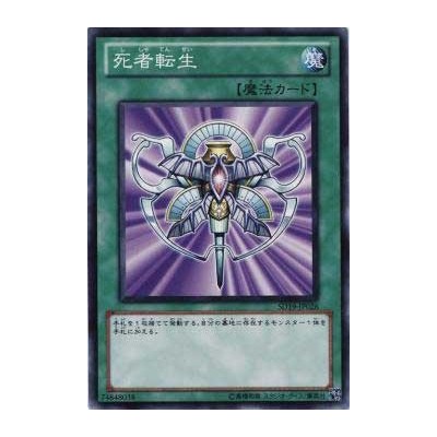 Monster Reincarnation - SD19-JP026