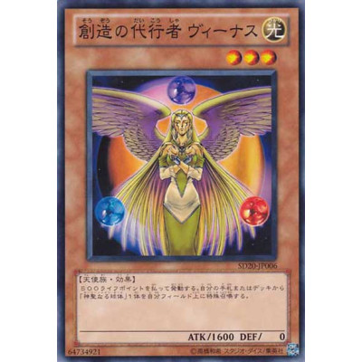 The Agent of Creation - Venus - SD20-JP006 - Nova