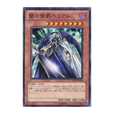 Belial - Marquis of Darkness - SD21-JP015